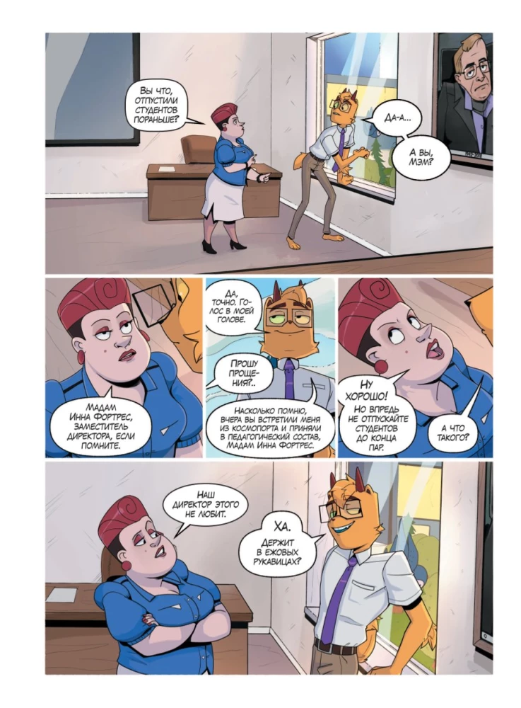 Professor from Space. Book 1